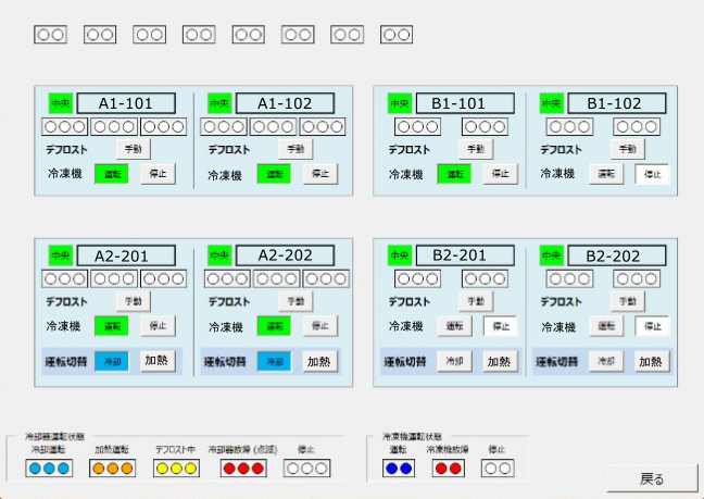 冷凍機運転画面